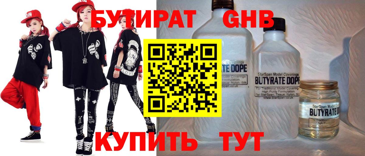 Бутират бутик Торжок