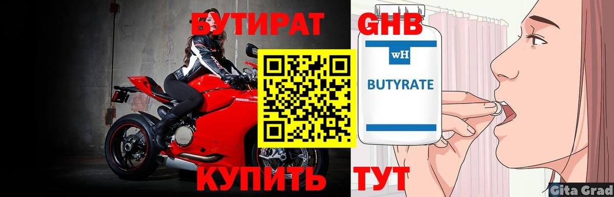 Торжок  Бутират бутик  Вход с VPN 