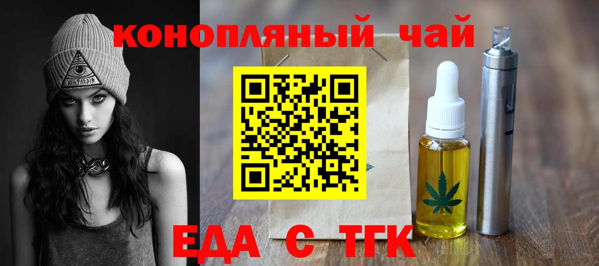 Торжок  Cannafood конопля  Вход с VPN 