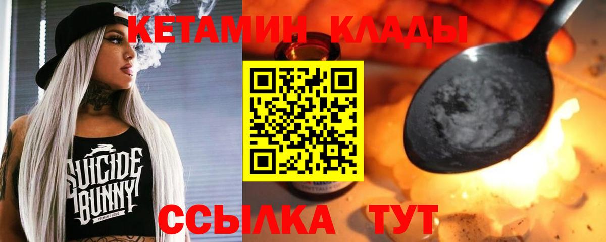 КЕТАМИН ketamine Торжок