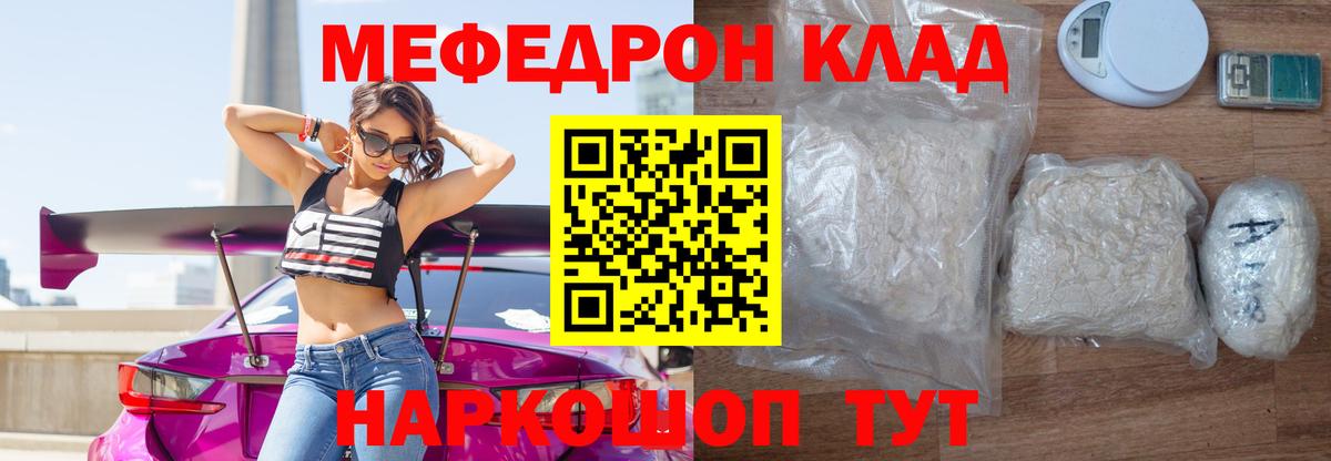 Мефедрон кристаллы  Мефедрон мука  Вход с VPN  Меф  Торжок 
